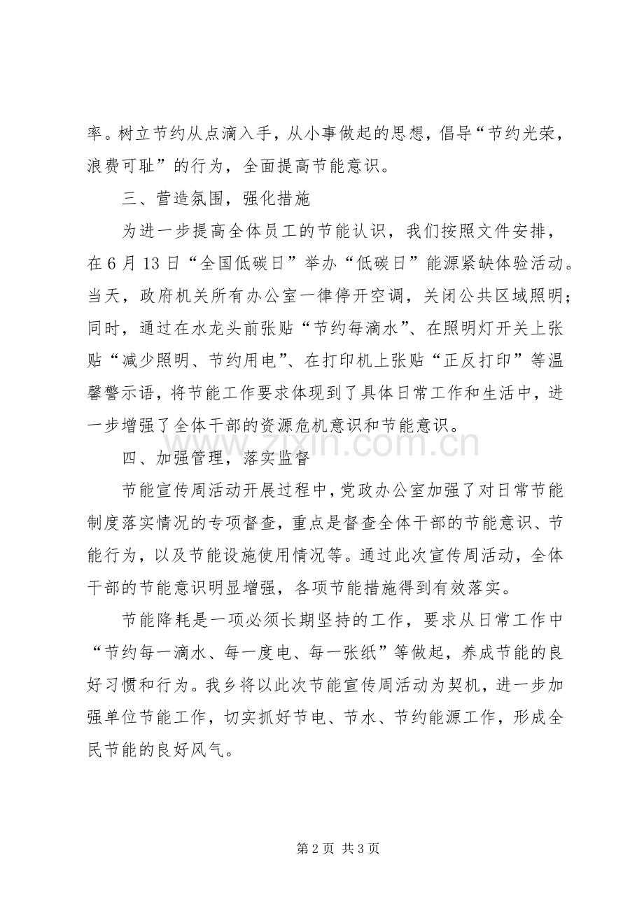 XX乡节能宣传周活动总结 .docx_第2页