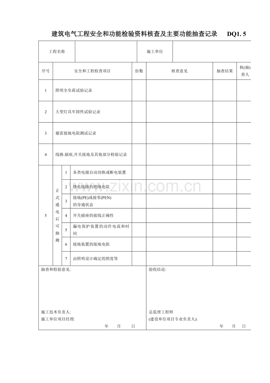 建筑电气工程竣工资料目录与工序报验单[1].docx_第2页