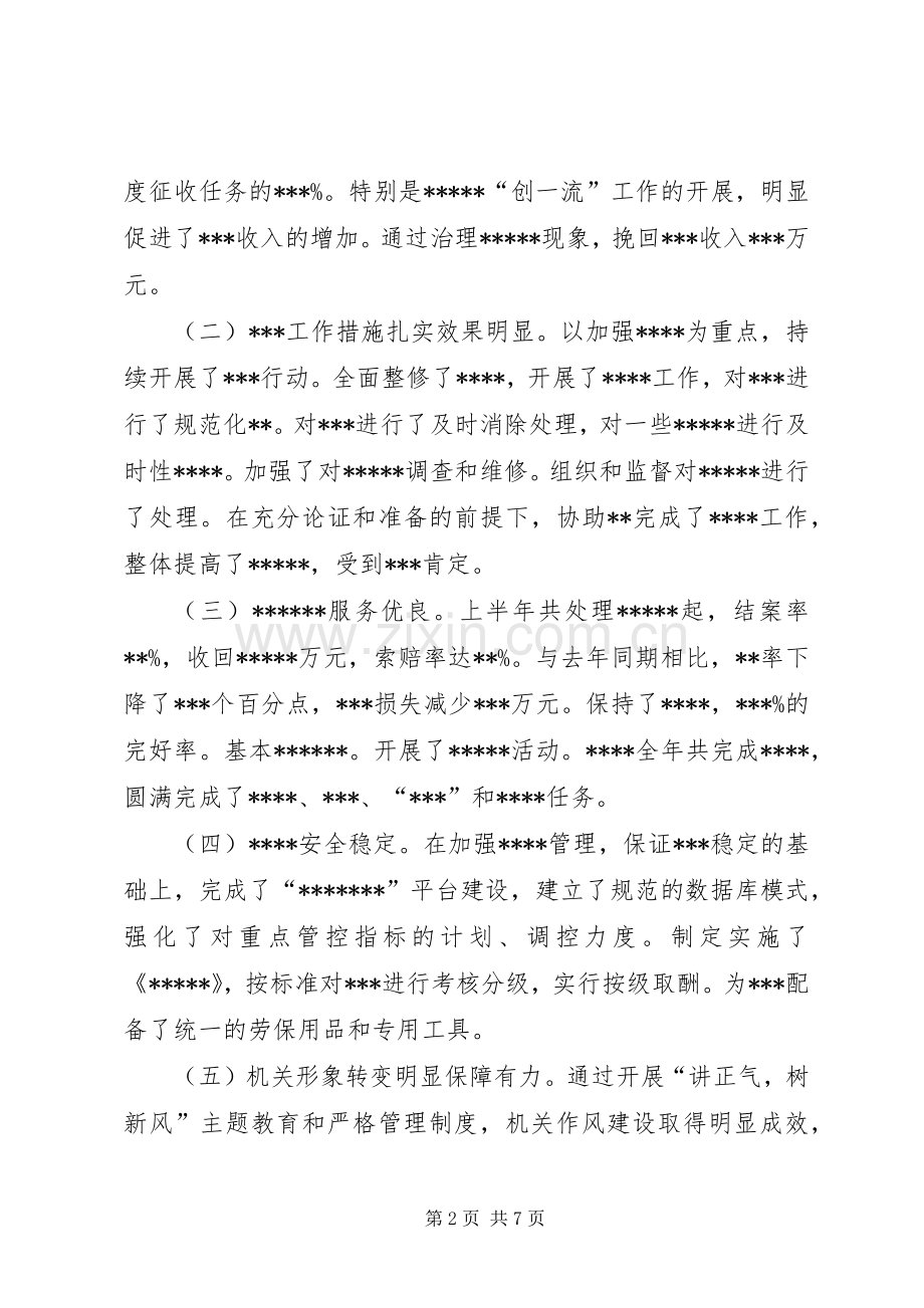 公司半年工作总结 (25).docx_第2页