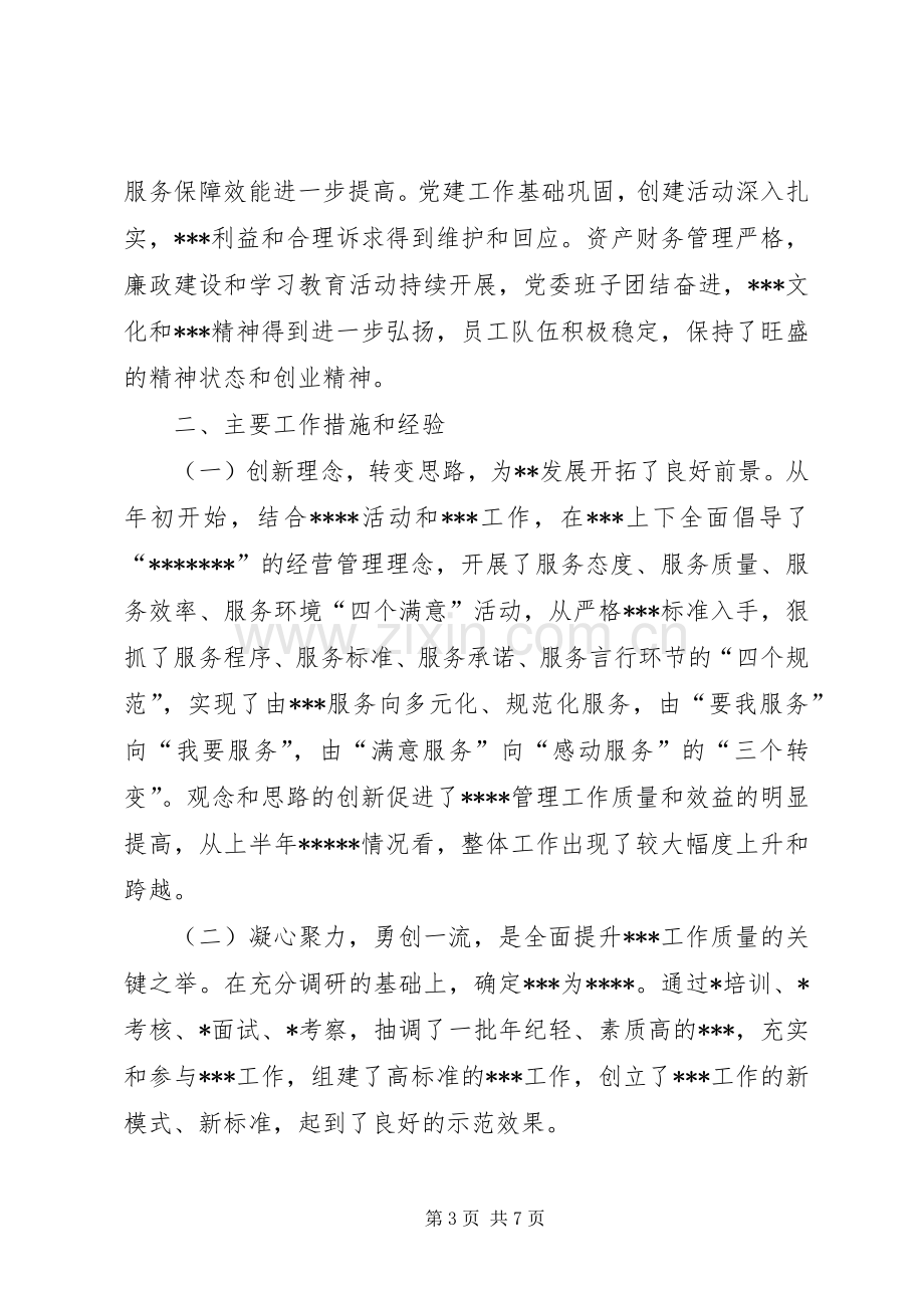 公司半年工作总结 (25).docx_第3页