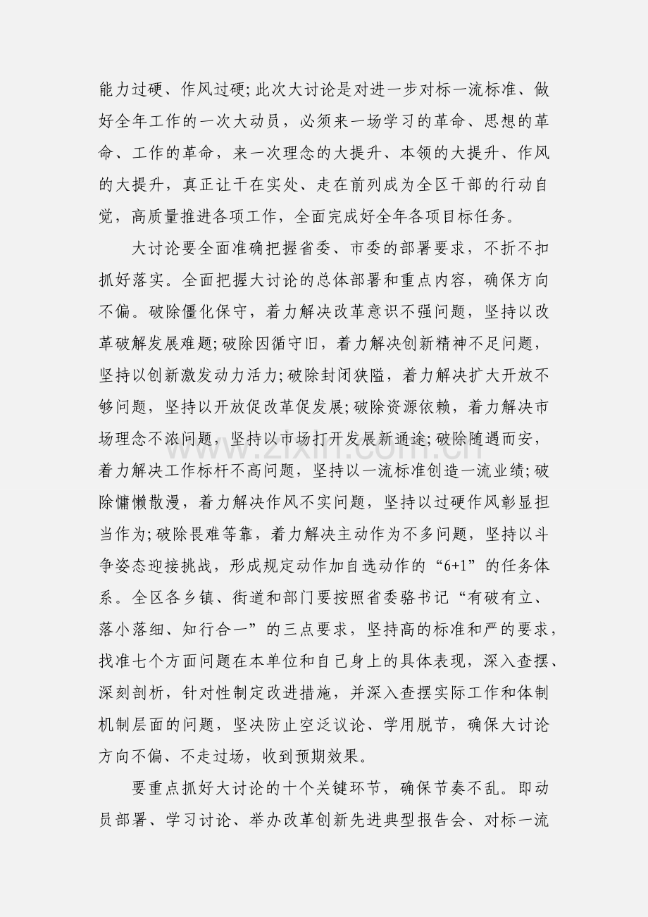 2020改革创新、奋发有为学习交流会发言稿范本三篇.docx_第3页