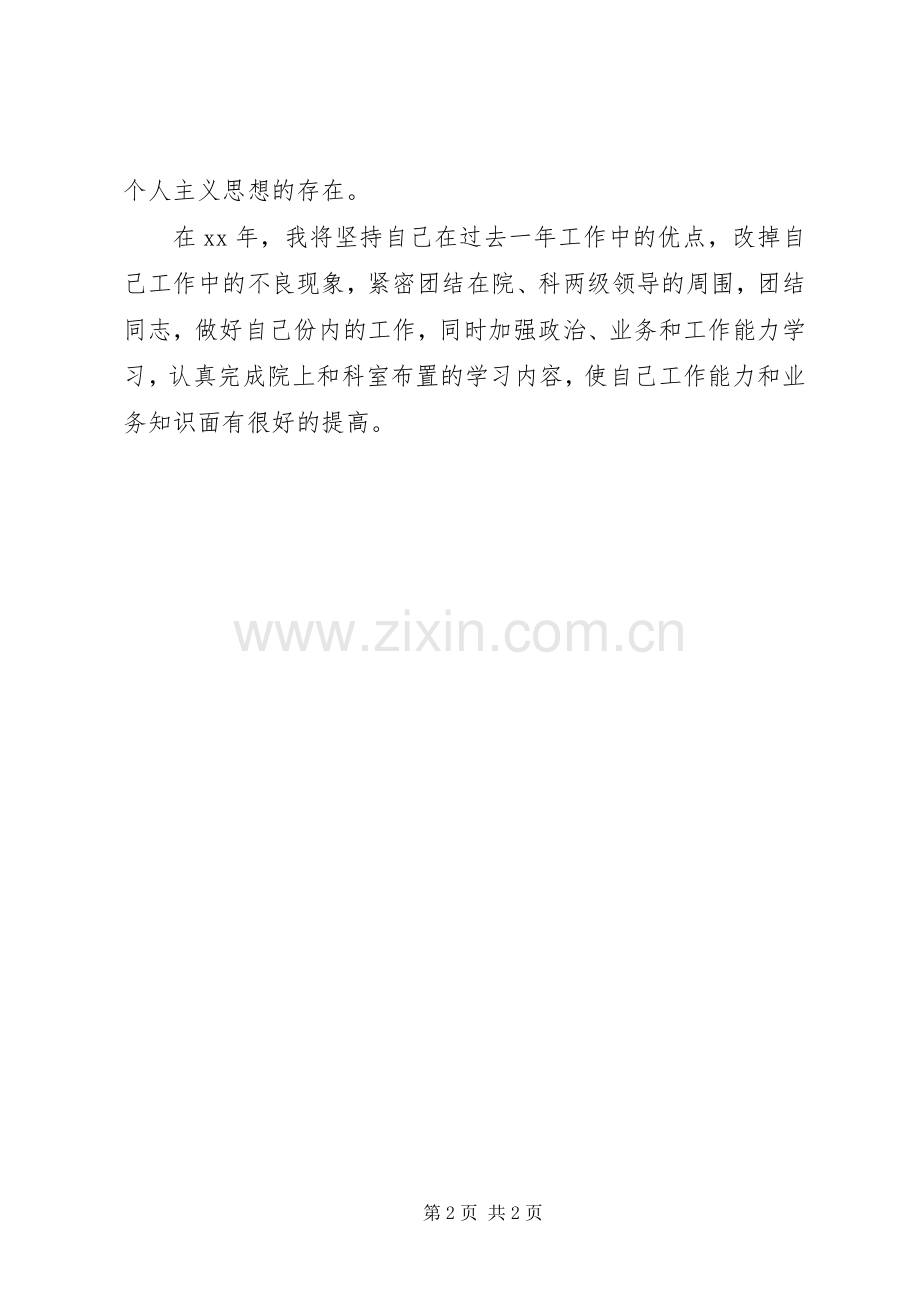 20XX年20XX年主任医师个人年度总结 .docx_第2页