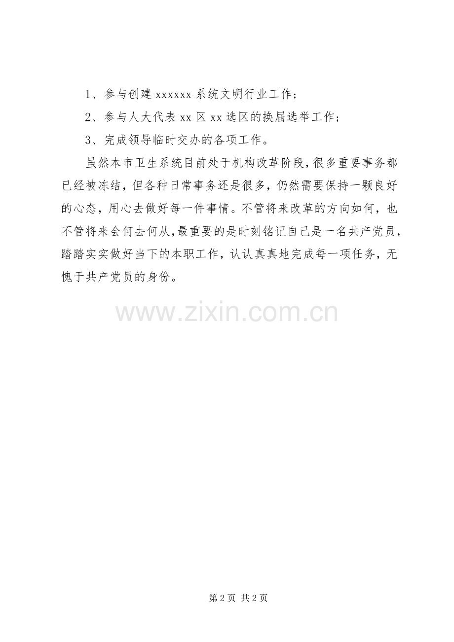 20XX年人事助理年底总结.docx_第2页