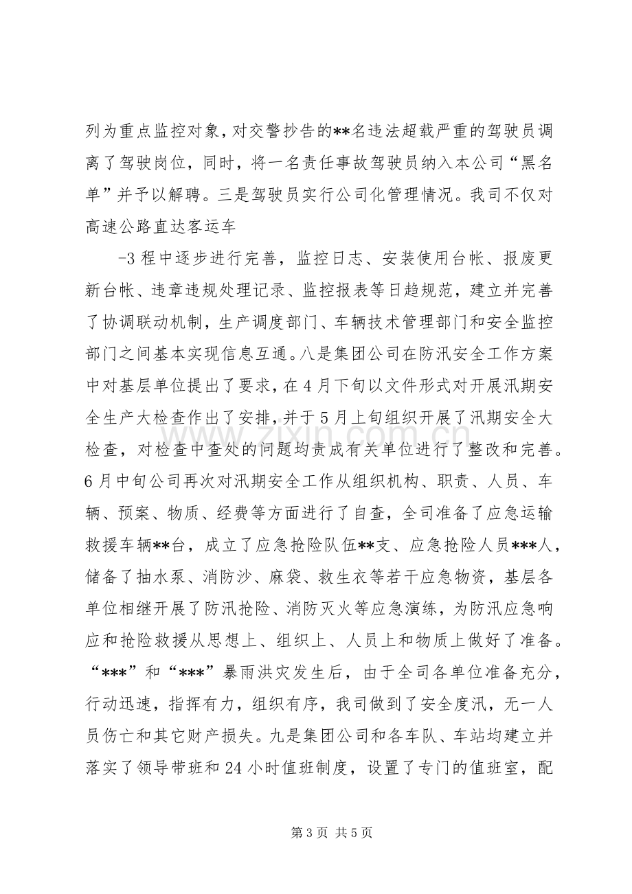 关于开展道路客运隐患整治专项行动工作总结的报告 .docx_第3页