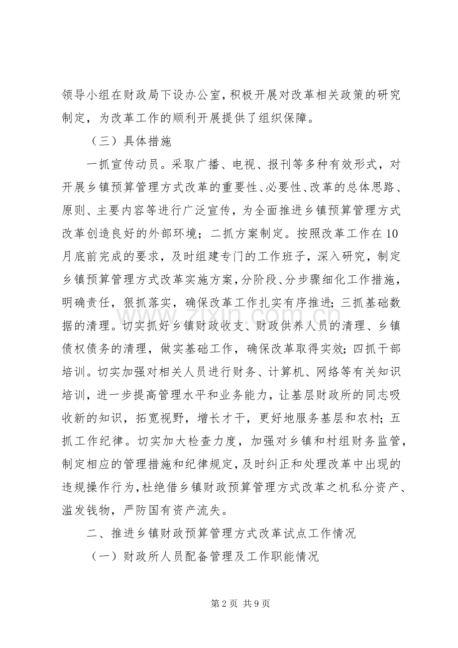 乡镇财政改革工作总结及下一步工作打算 .docx_第2页