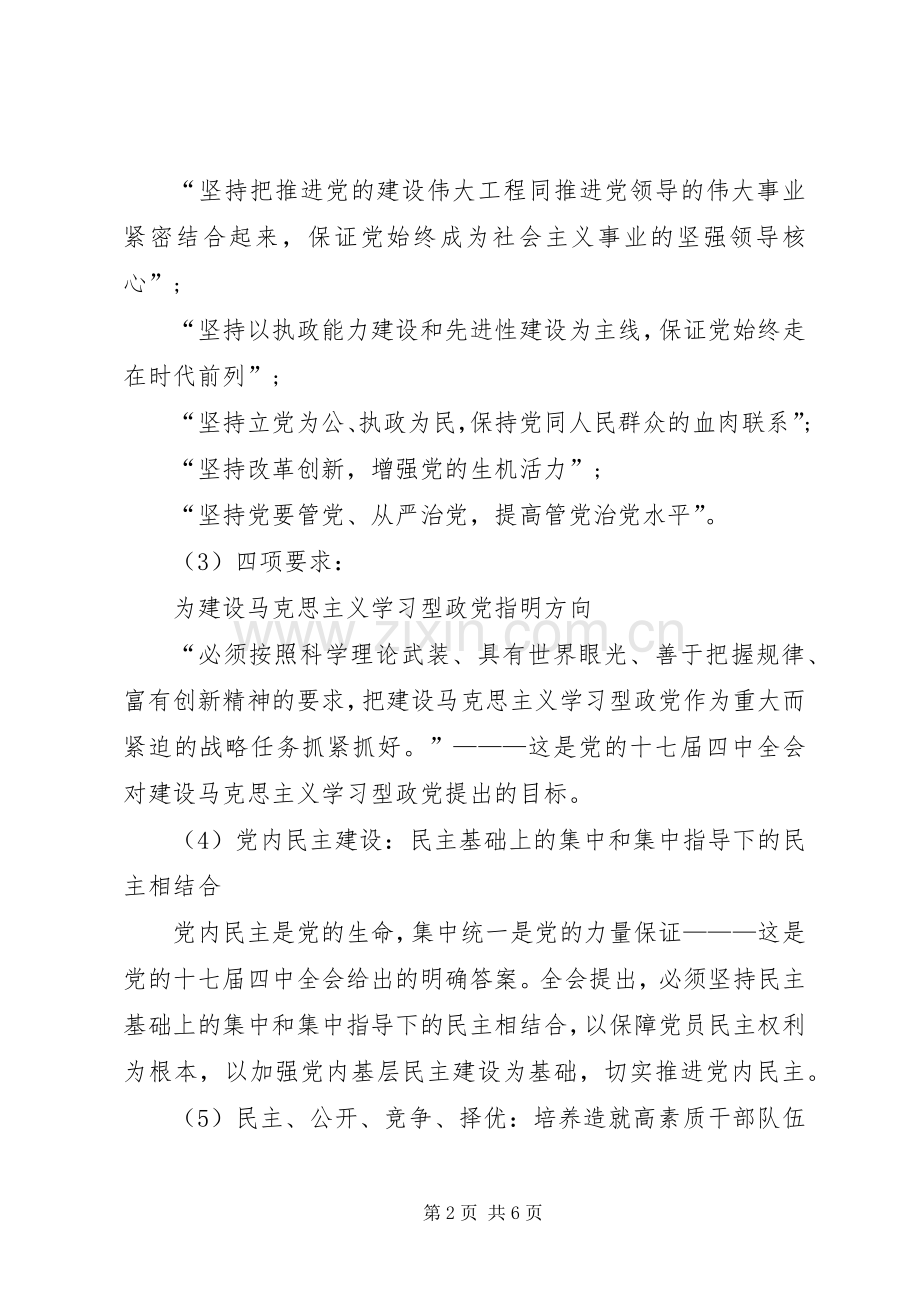 全面学习十七届四中全会精神体会心得.docx_第2页