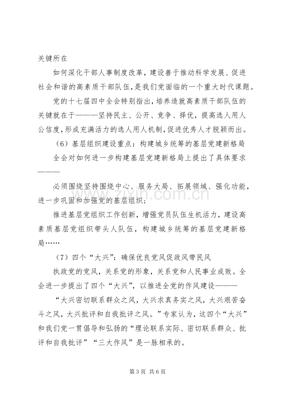 全面学习十七届四中全会精神体会心得.docx_第3页