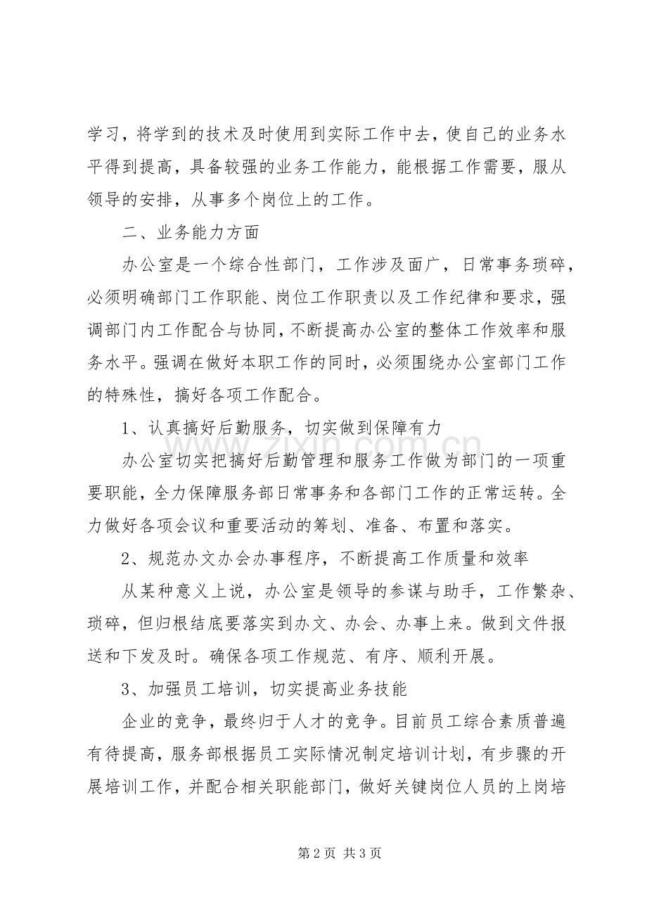 20XX年助理经济师年度个人工作总结.docx_第2页