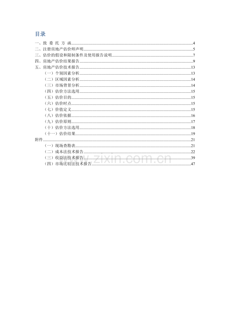 房地产估价报告书.docx_第3页