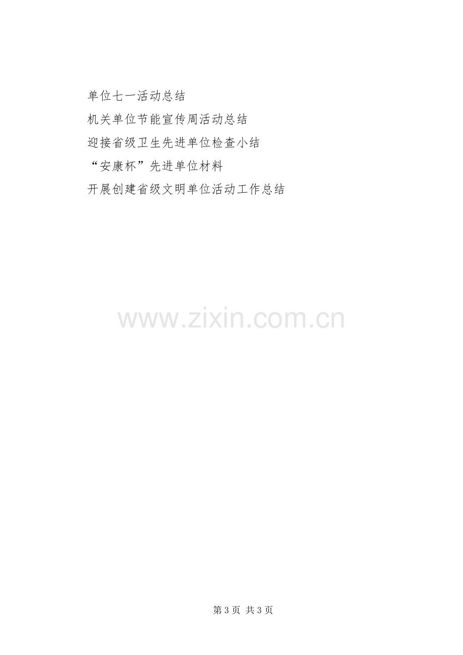 20XX年公司单位元旦活动总结范文.docx_第3页