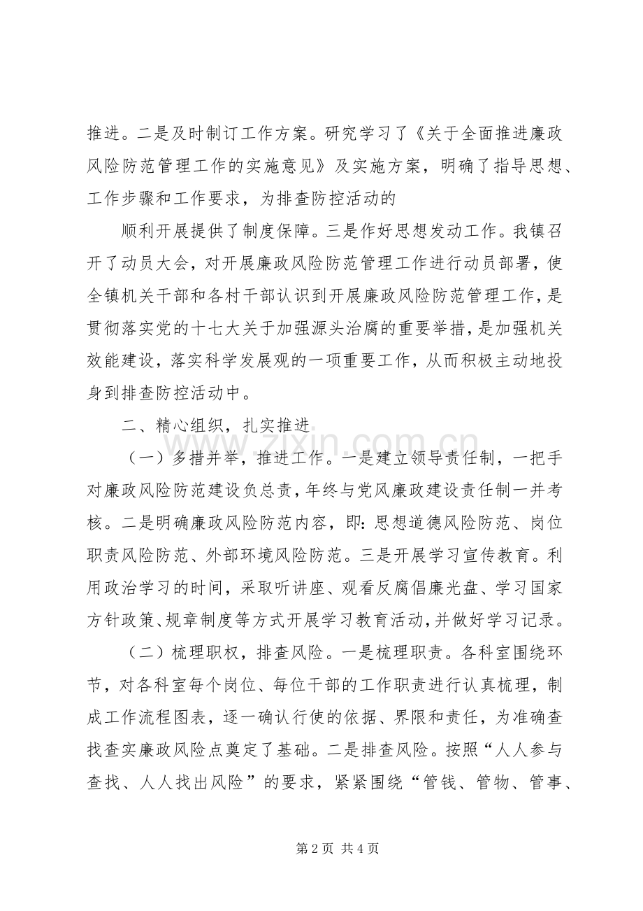 县财政局廉政风险防范管理试点工作第二阶段总结 .docx_第2页