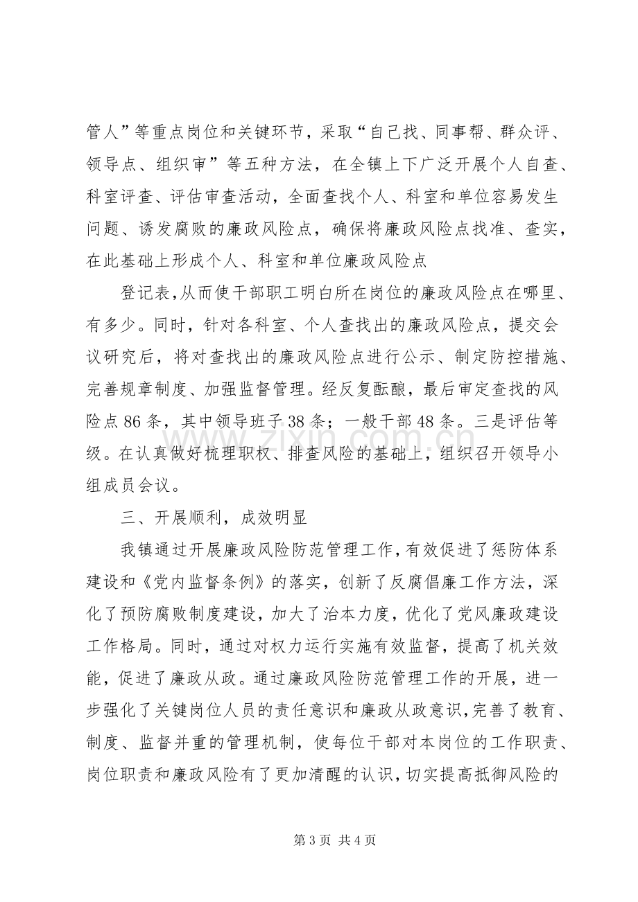 县财政局廉政风险防范管理试点工作第二阶段总结 .docx_第3页