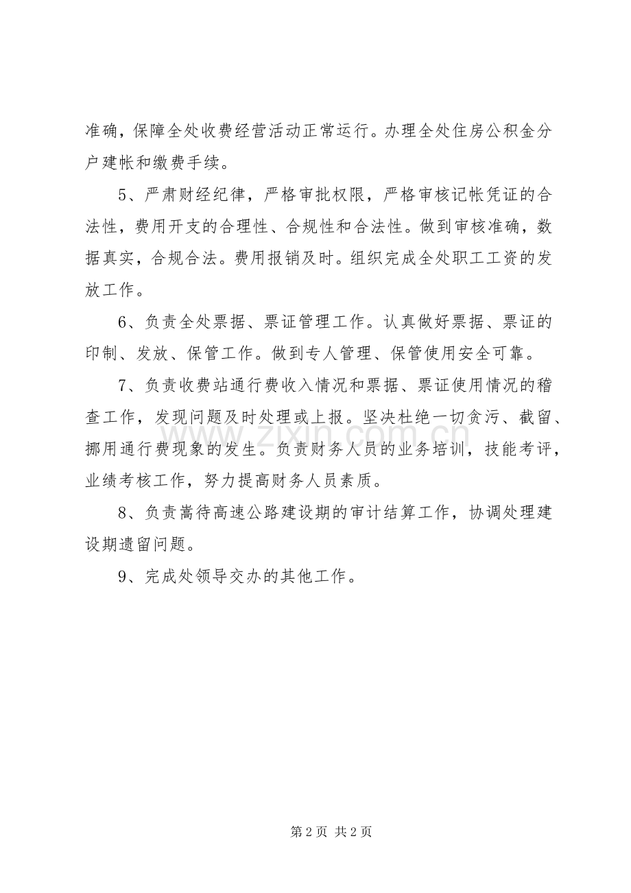 XX年上半年征费稽查科工作总结 .docx_第2页