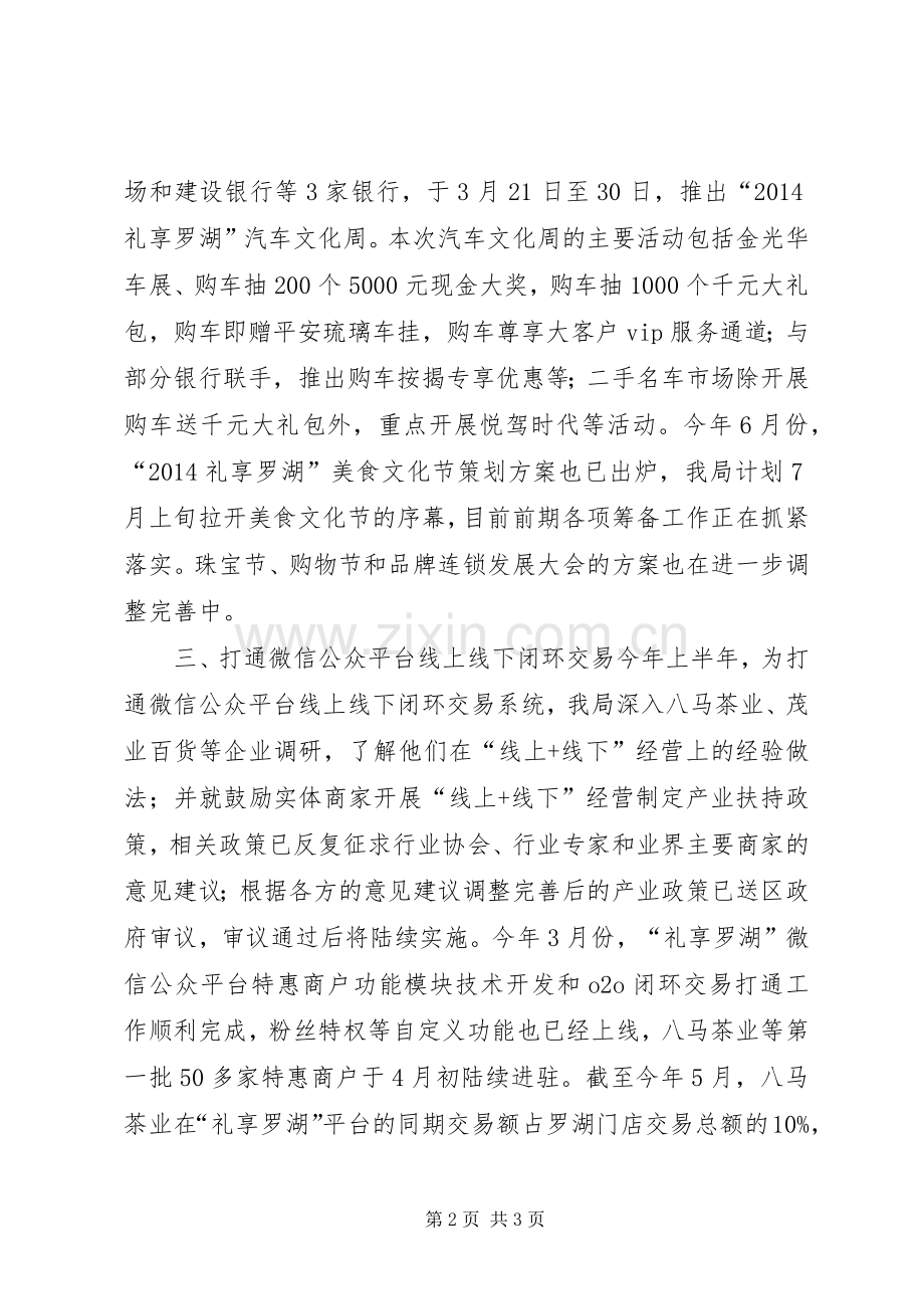 区经济促进局上半年监管工作总结 .docx_第2页