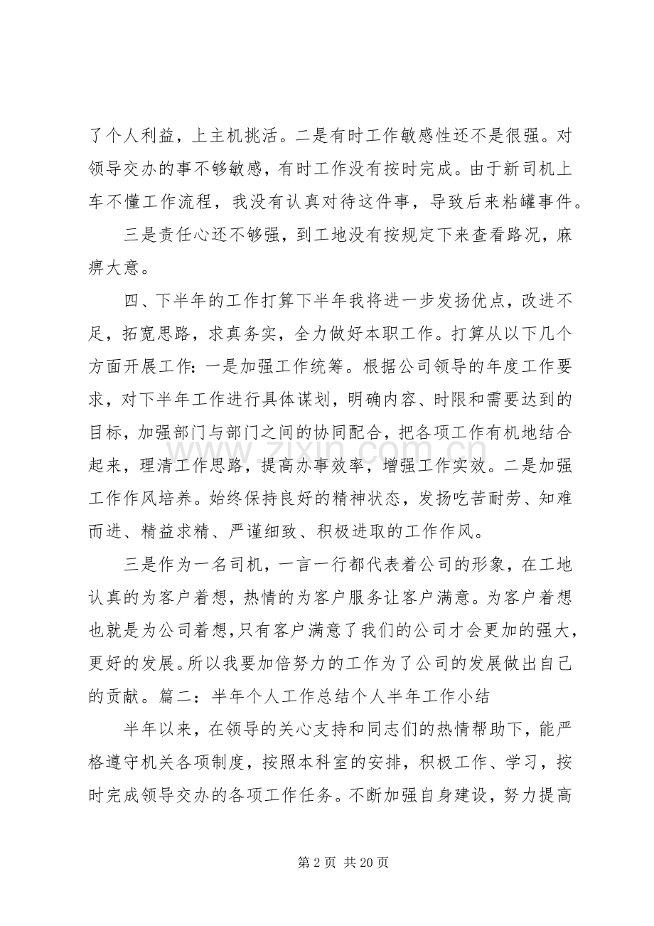 半年度个人工作总结 .docx_第2页