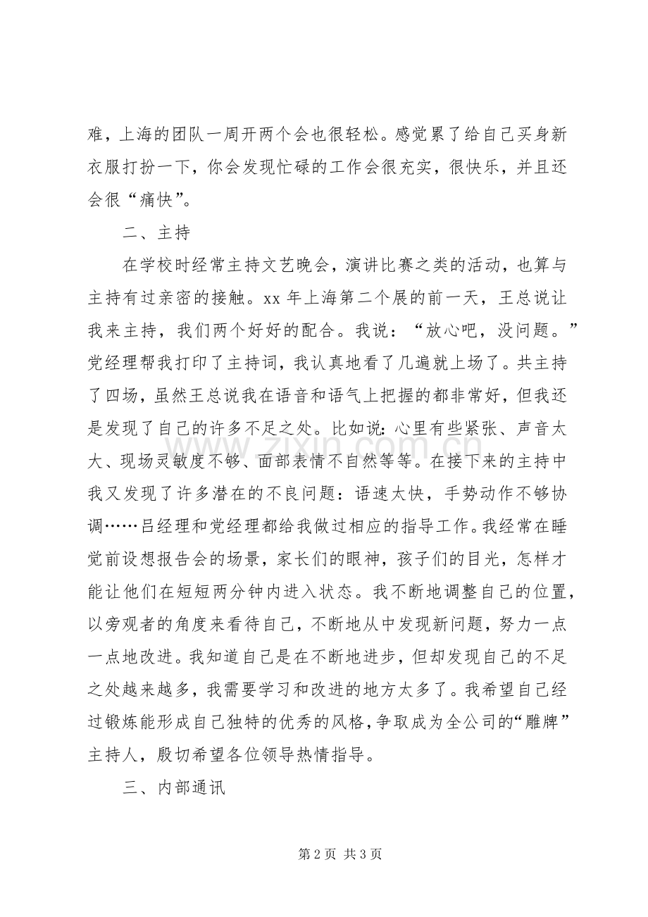 干部考察个人总结 .docx_第2页