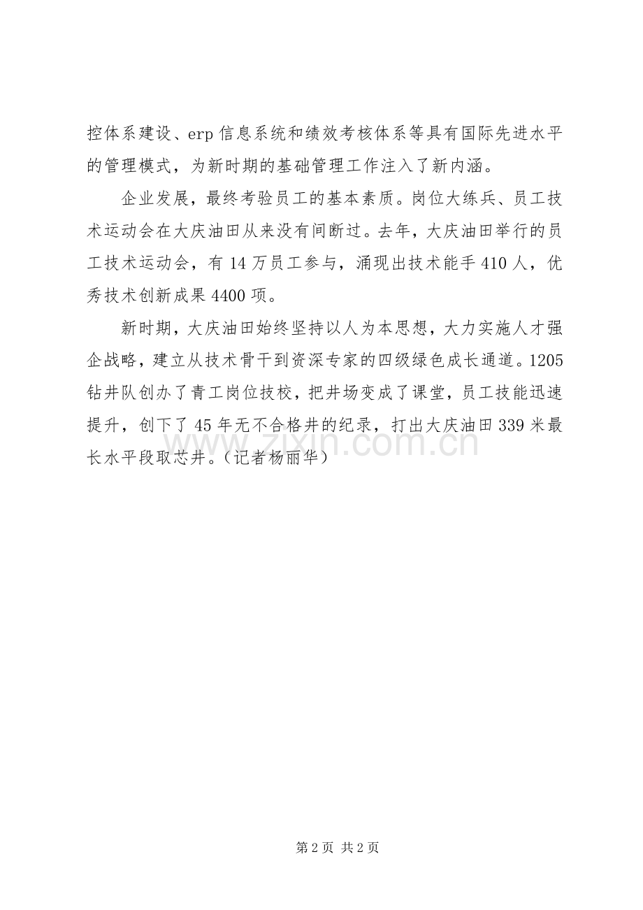 油田学习三基体会心得.docx_第2页