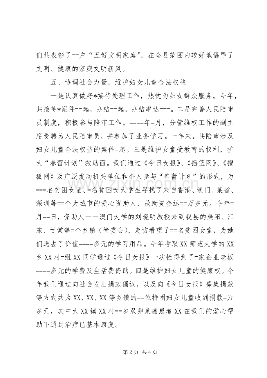 妇联某年工作总结及某年工作思路 .docx_第2页