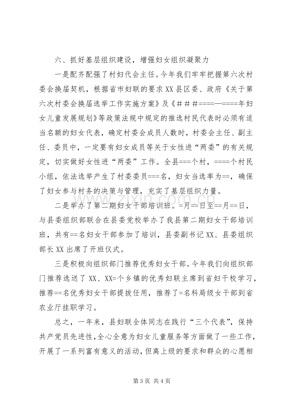 妇联某年工作总结及某年工作思路 .docx_第3页