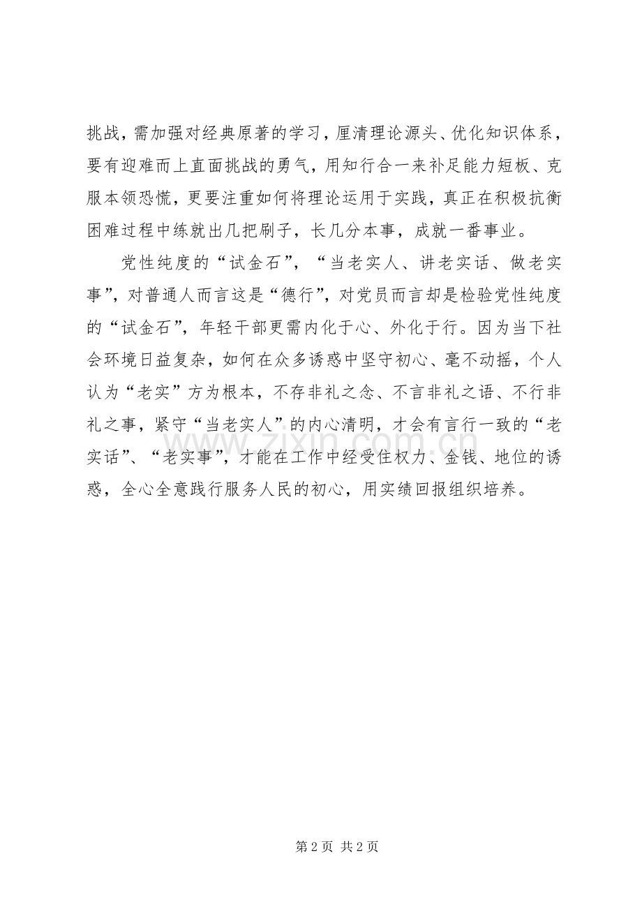 递进班学习体会心得.docx_第2页