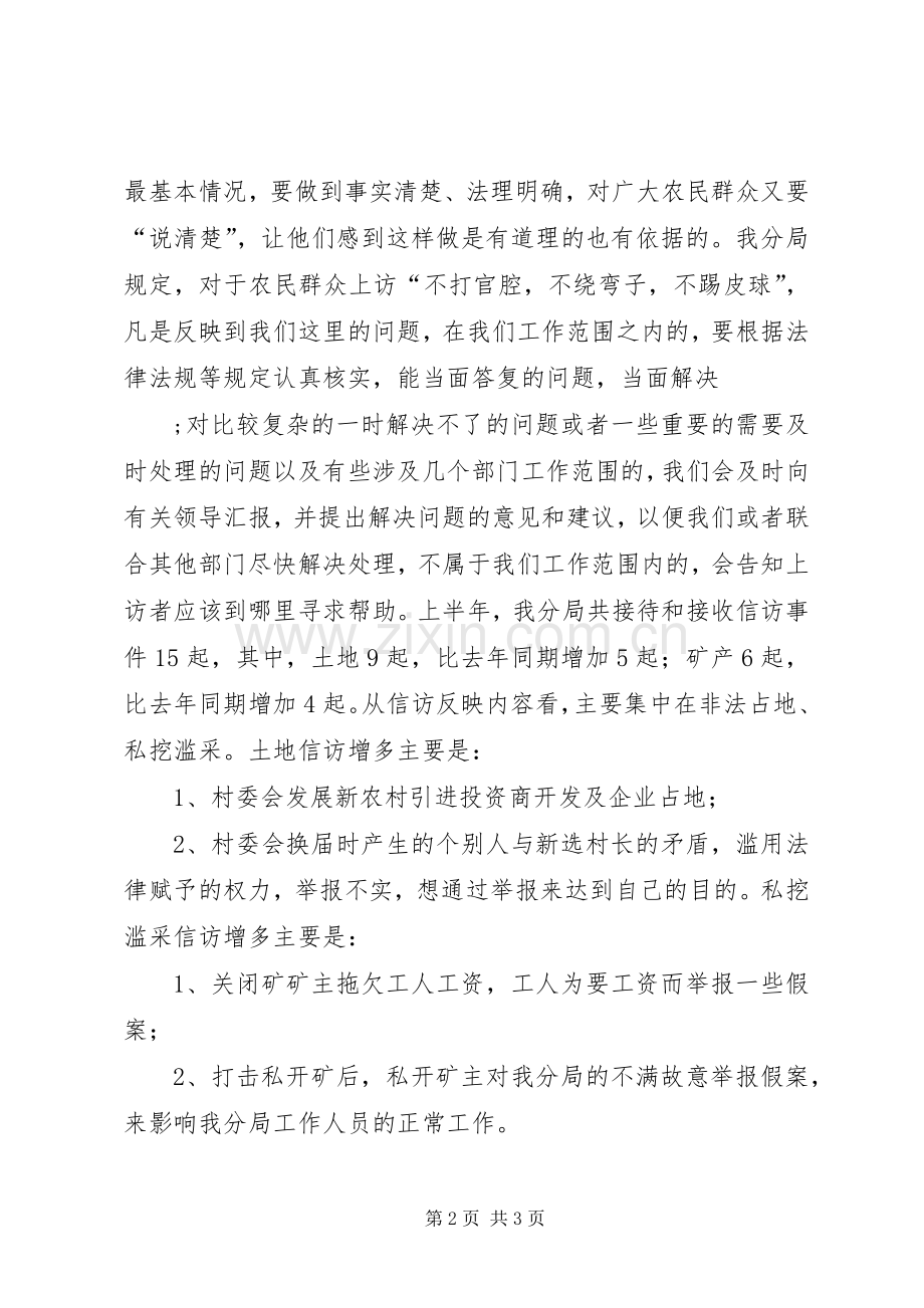 国土局信访年终工作总结 .docx_第2页