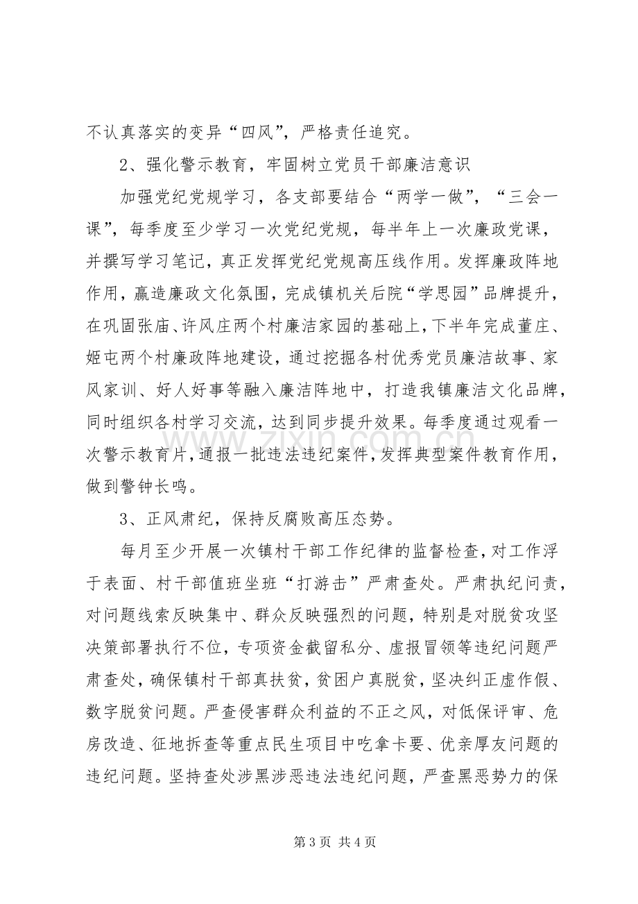 丰李镇纪委202X年上半年工作总结.docx_第3页