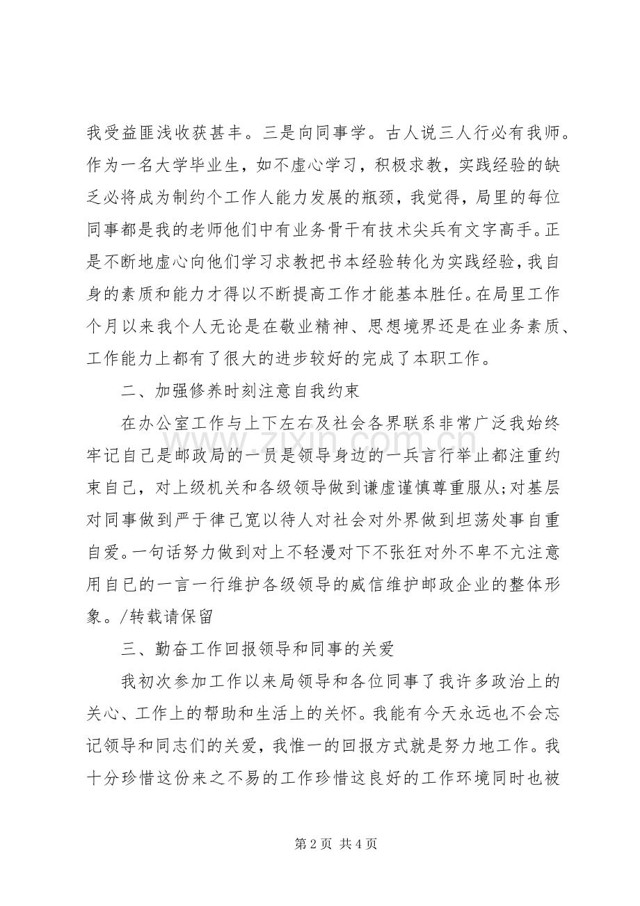 公司秘书年终工作总结 .docx_第2页