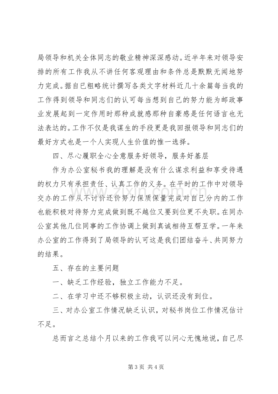 公司秘书年终工作总结 .docx_第3页