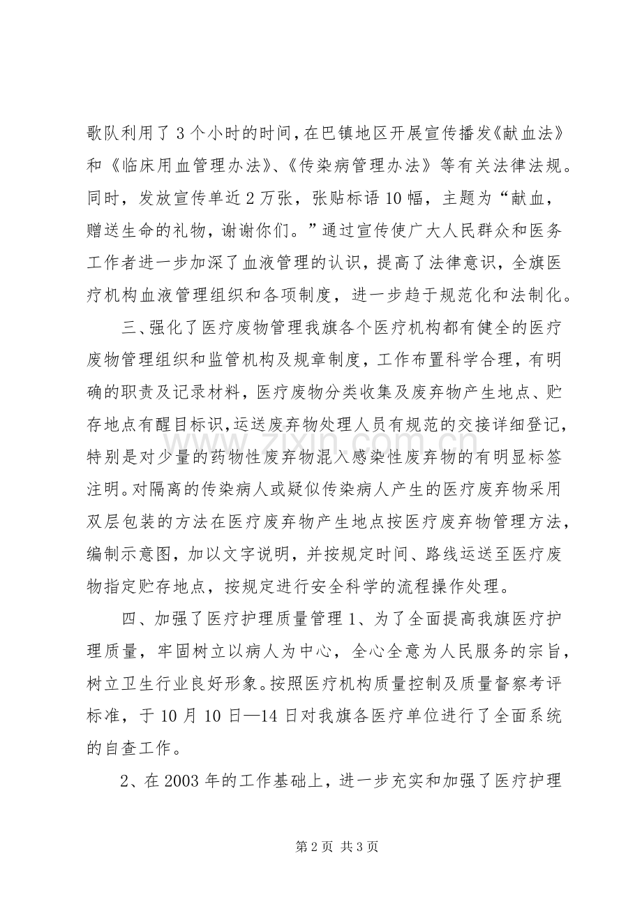 卫生局医政工作总结 .docx_第2页