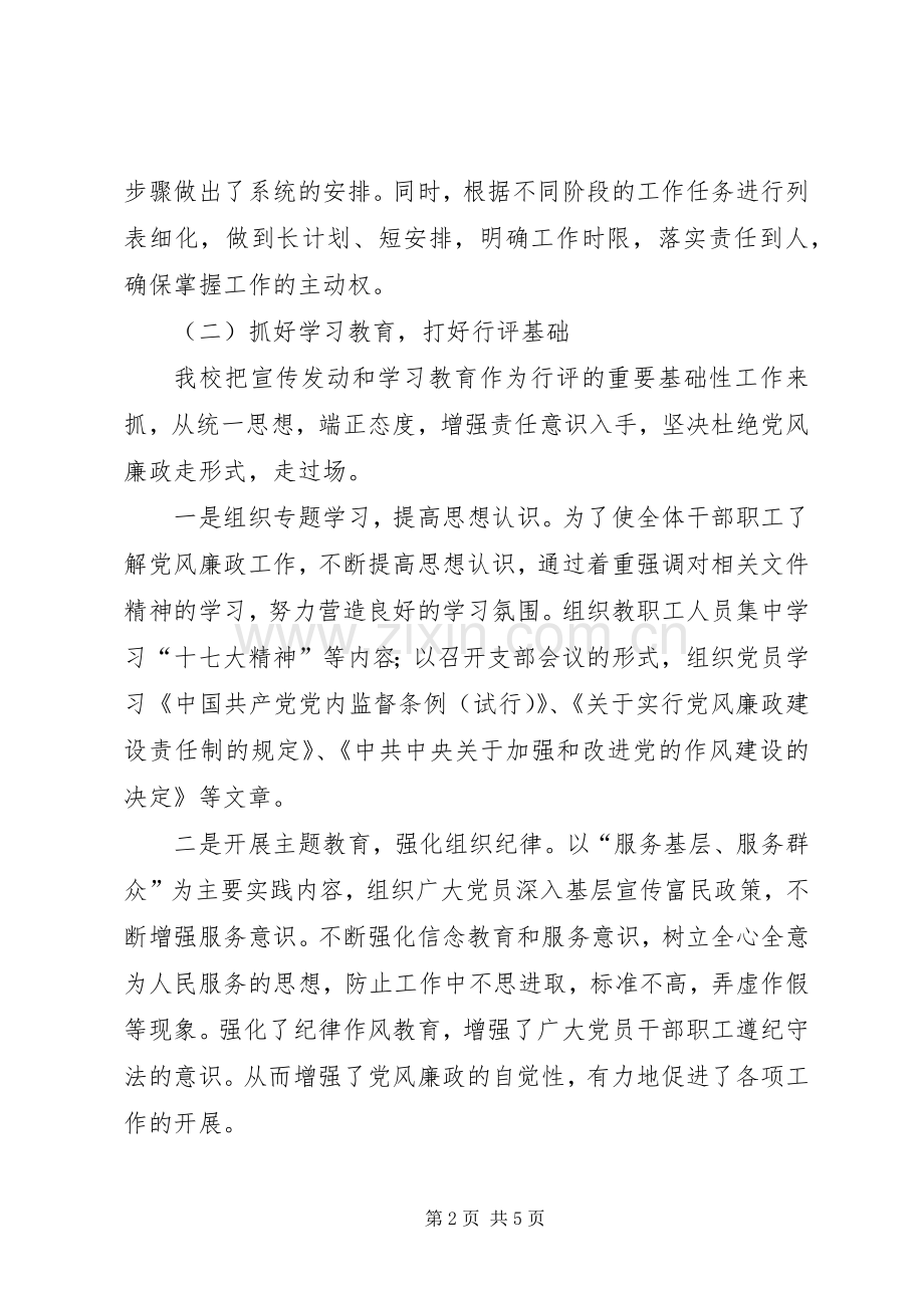 县委党校202X年落实党风廉政建设责任制工作总结.docx_第2页