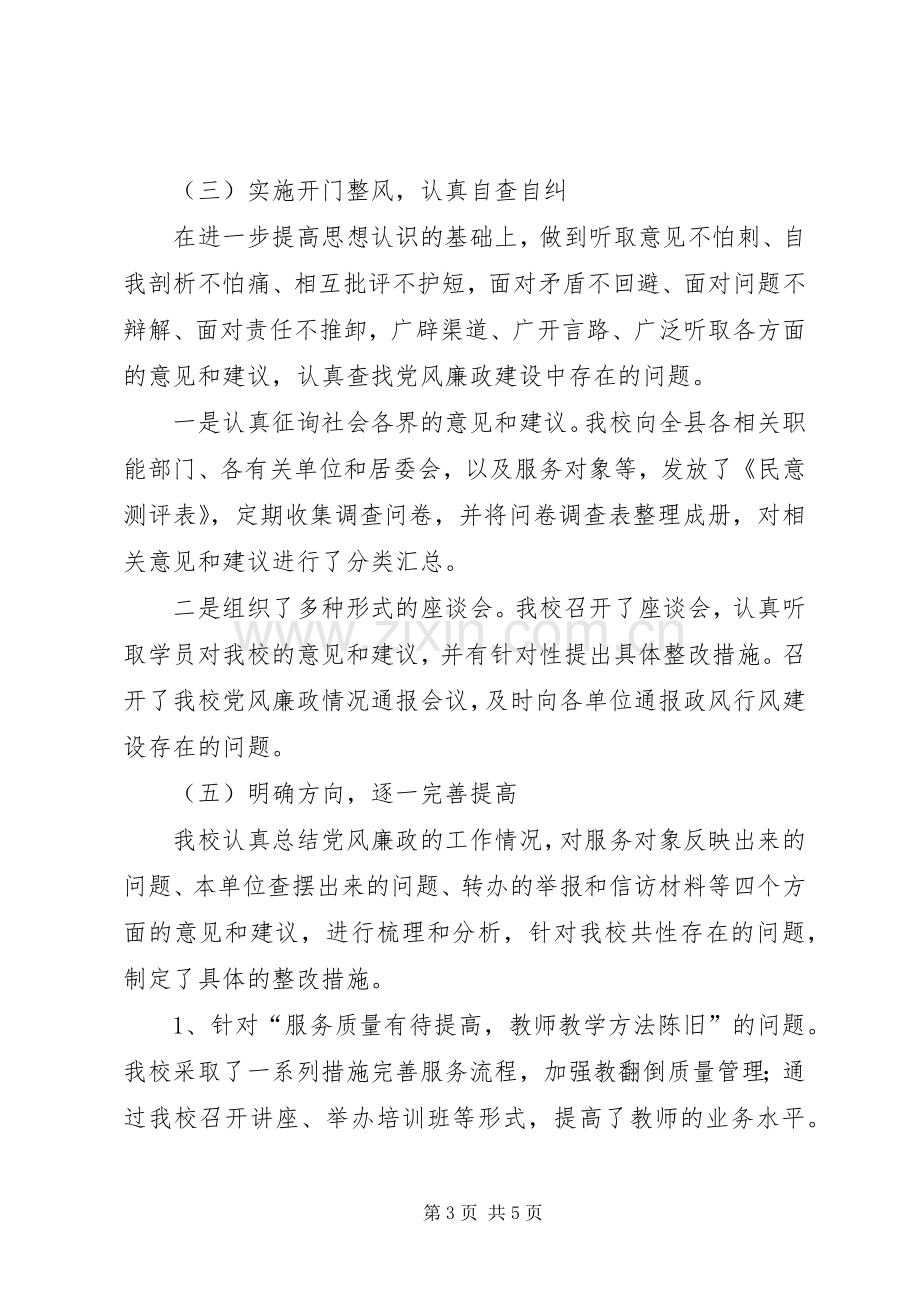 县委党校202X年落实党风廉政建设责任制工作总结.docx_第3页