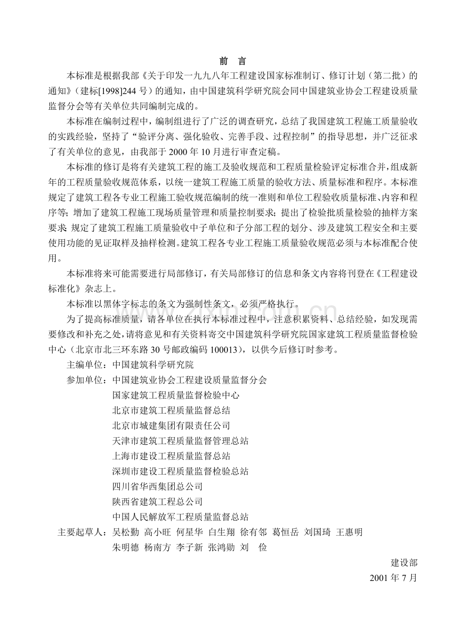 建筑工程施工质量验收统一标准概述.docx_第3页