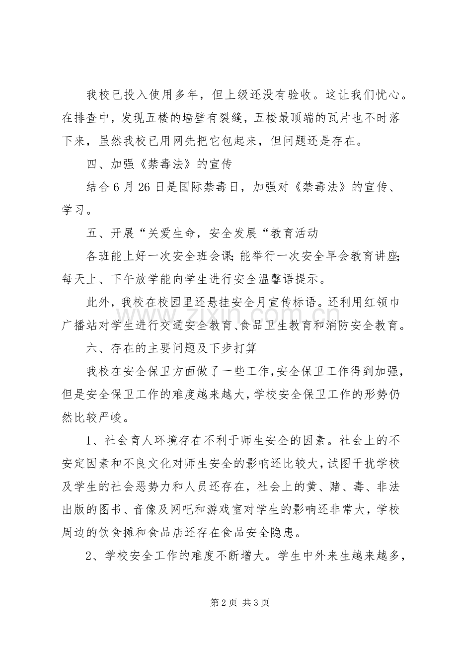 安全生产月活动总结范文 .docx_第2页