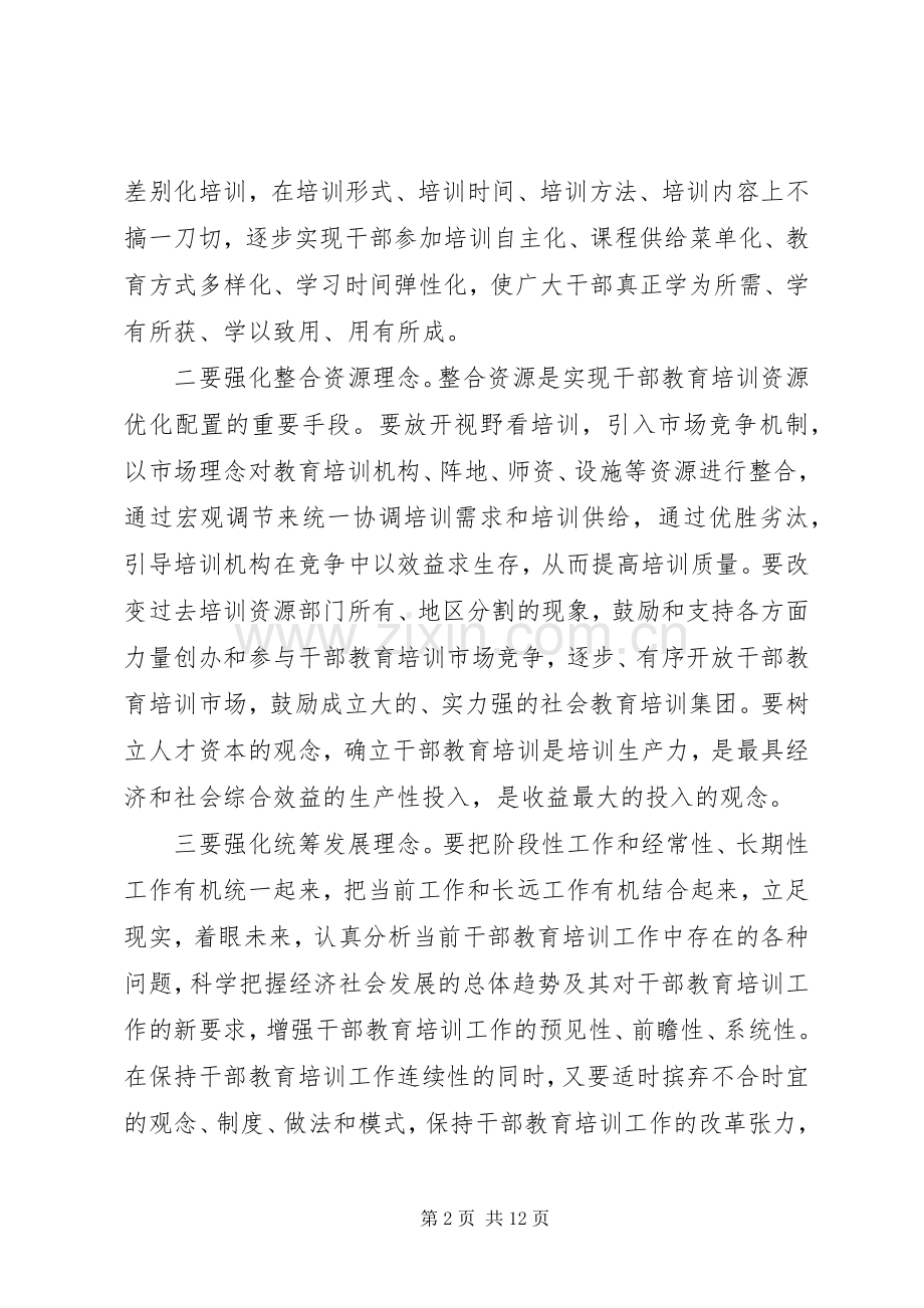 教育干部培训体会心得3篇.docx_第2页