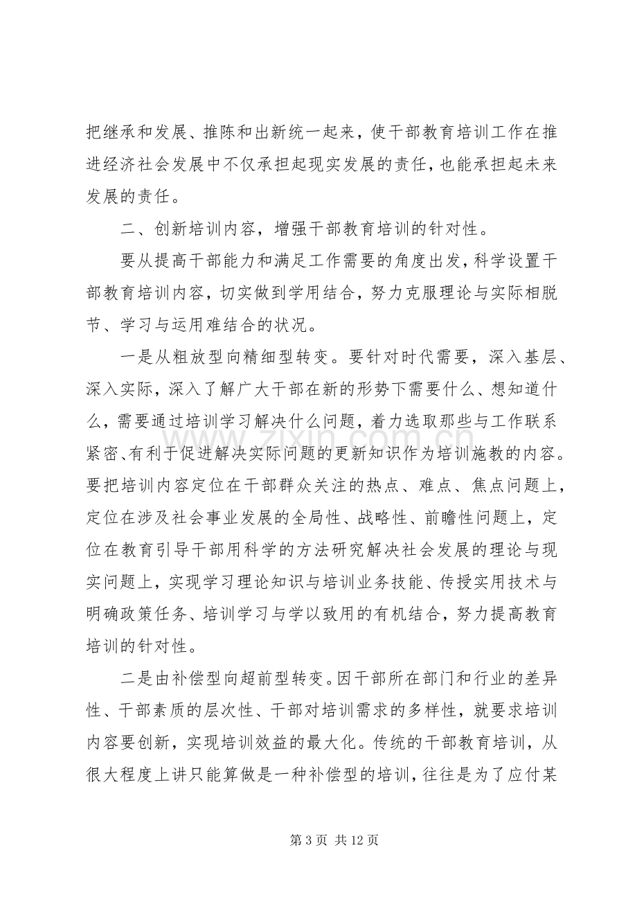 教育干部培训体会心得3篇.docx_第3页