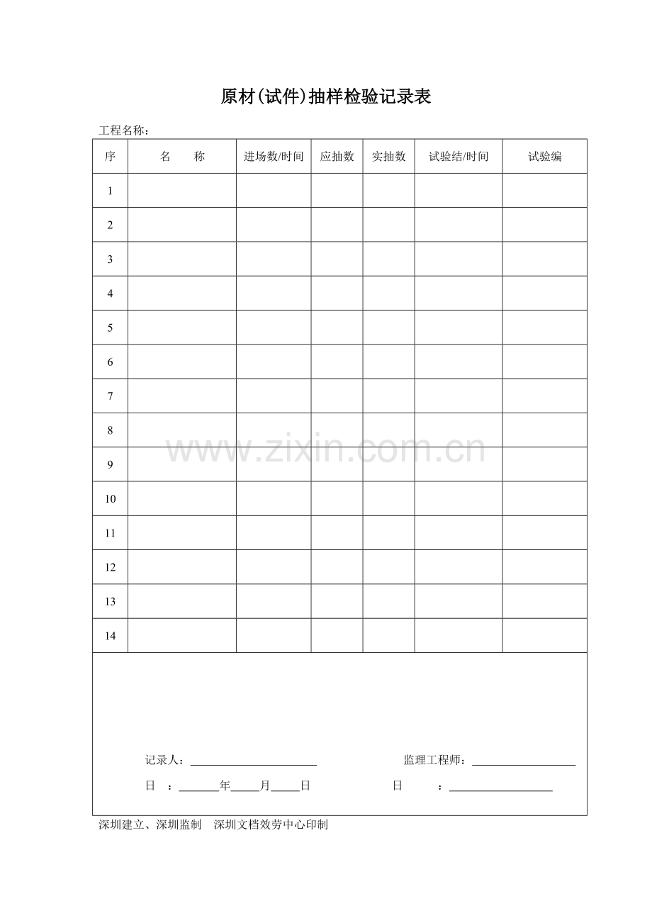 监理工作表格.doc_第1页