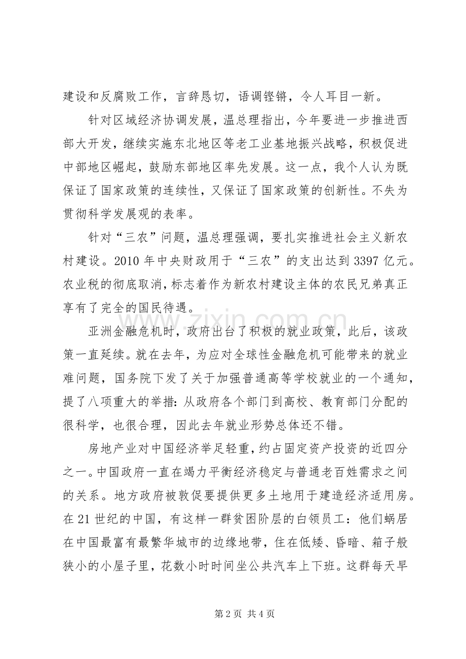 年度工作报告学习体会.docx_第2页