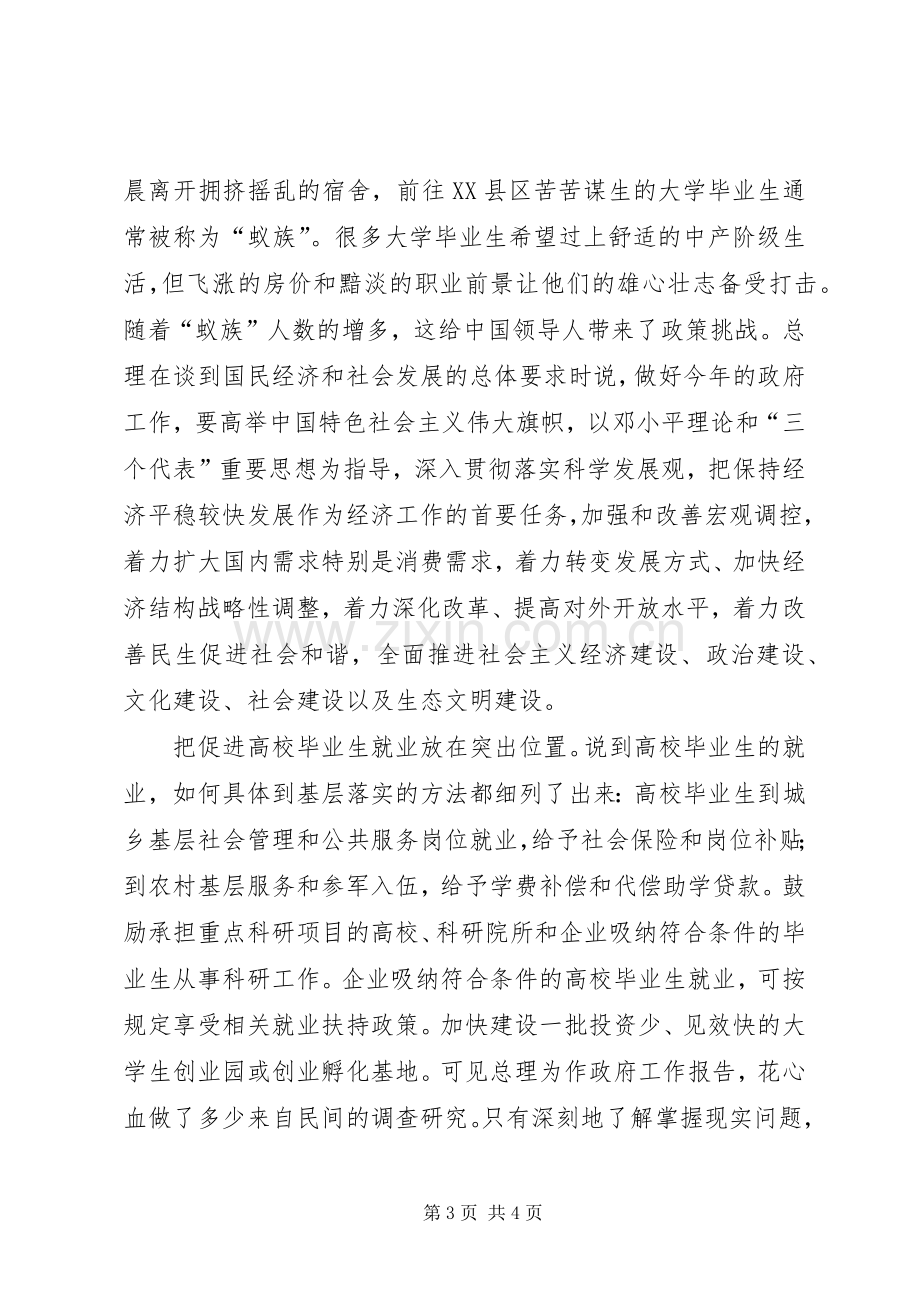 年度工作报告学习体会.docx_第3页