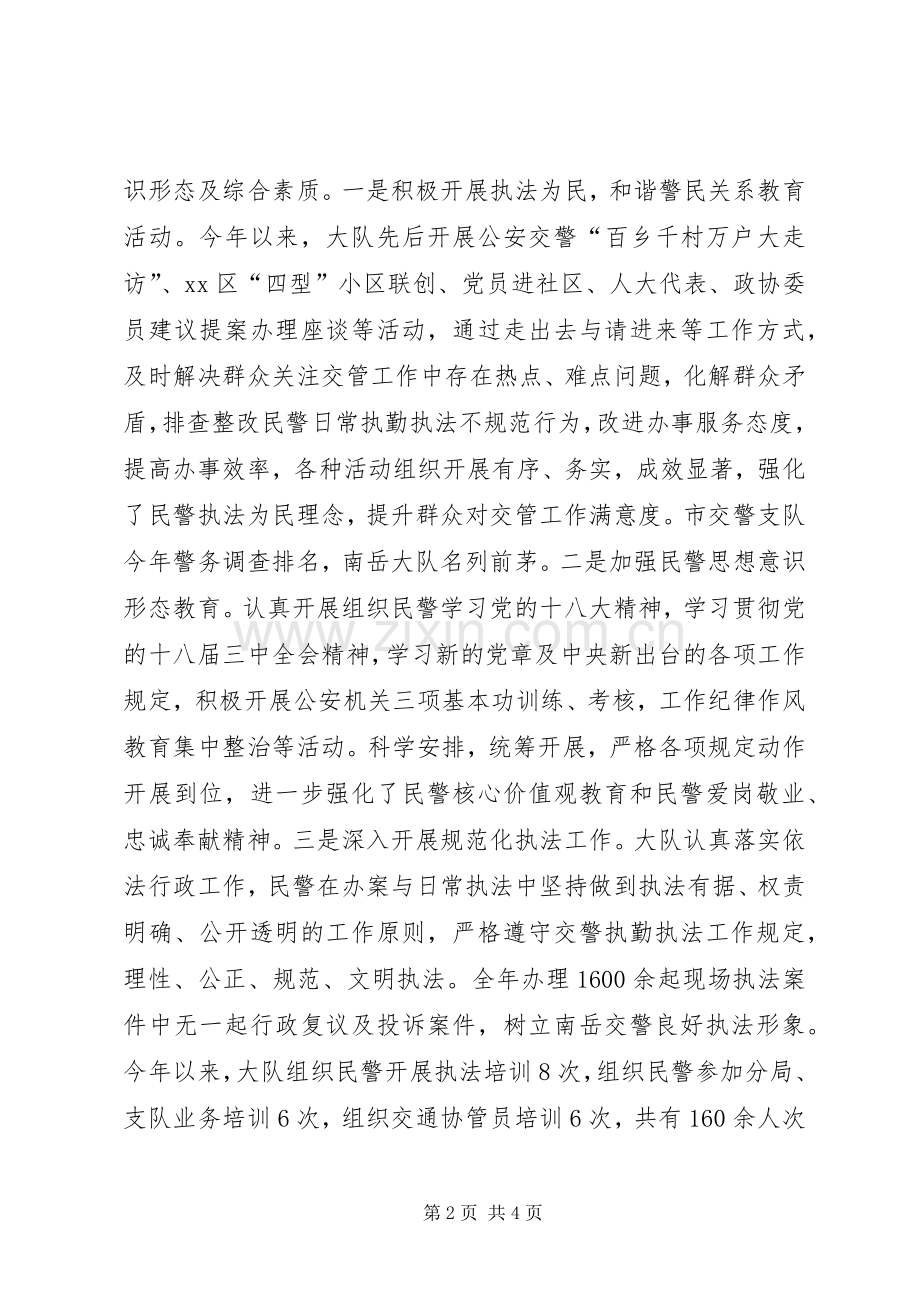 交警大队年度行政执法工作总结 .docx_第2页