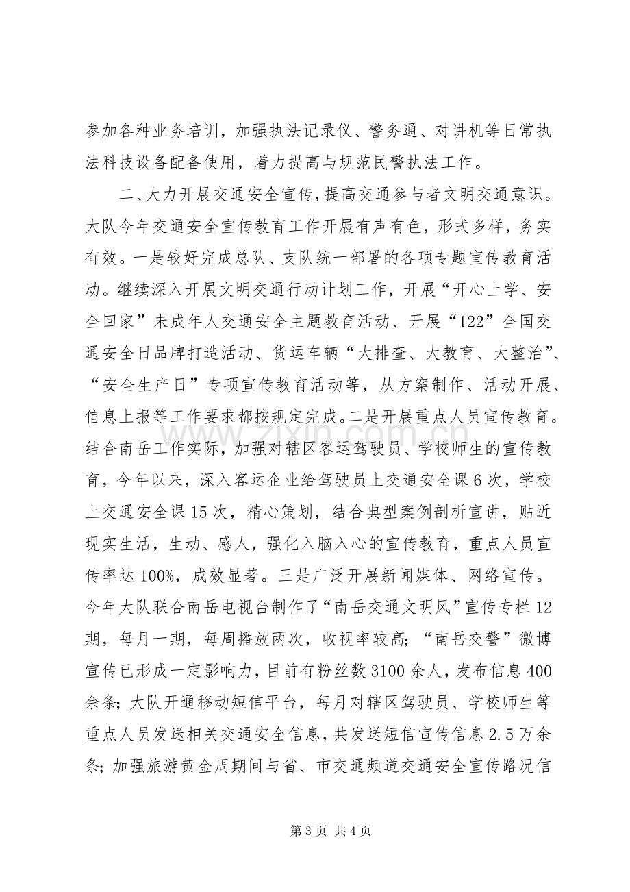 交警大队年度行政执法工作总结 .docx_第3页