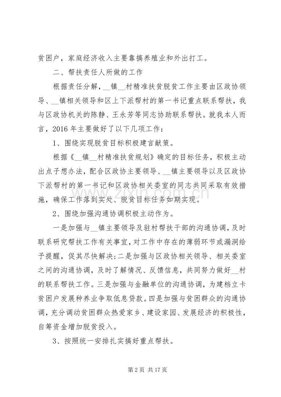 20XX年脱贫攻坚工作自我总结.docx_第2页