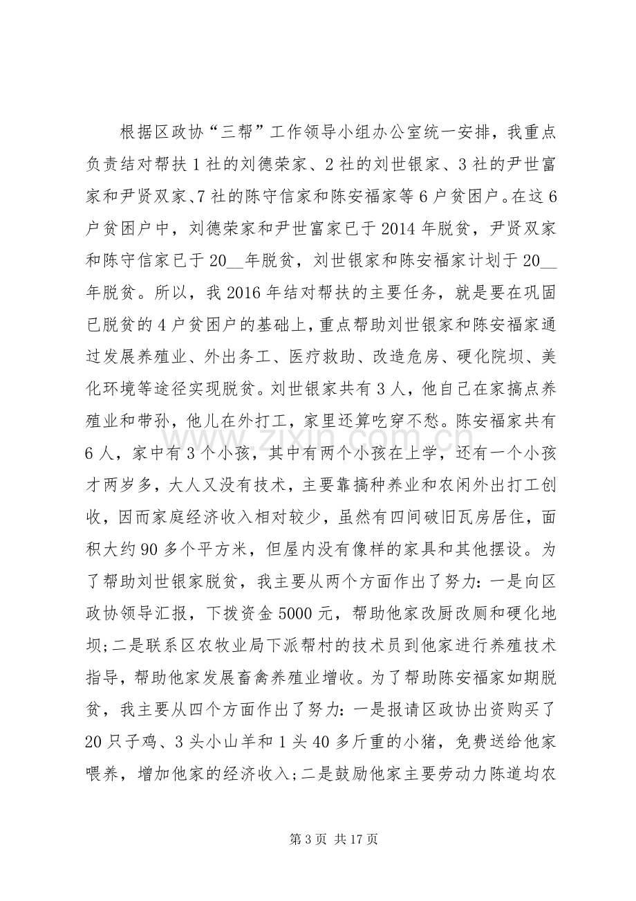 20XX年脱贫攻坚工作自我总结.docx_第3页