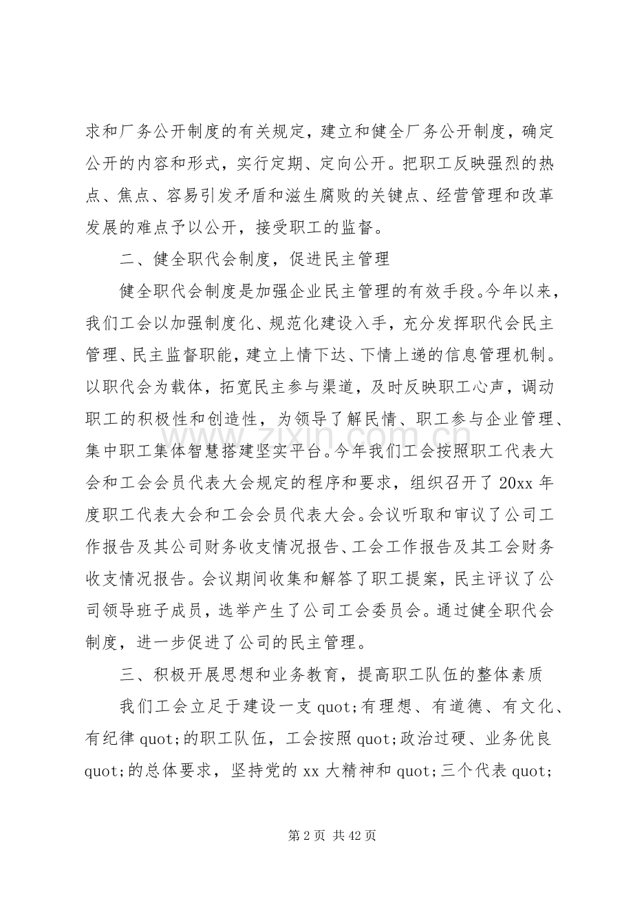 20XX年单位工会工作总结.docx_第2页