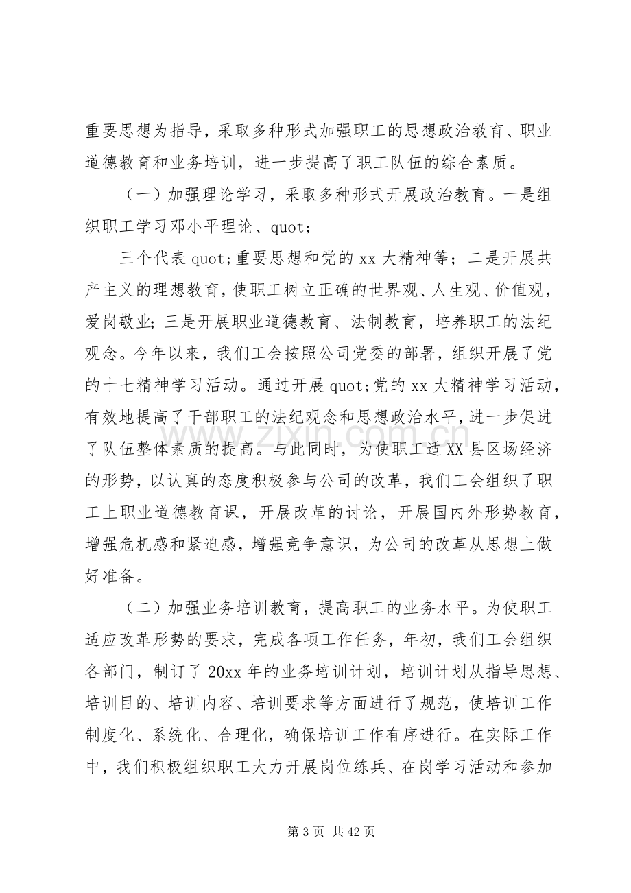 20XX年单位工会工作总结.docx_第3页