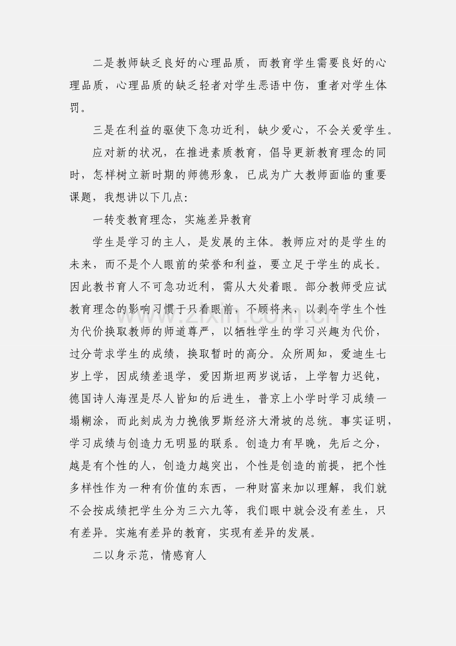 2020师德师风学习感悟优秀范文两篇.docx_第2页