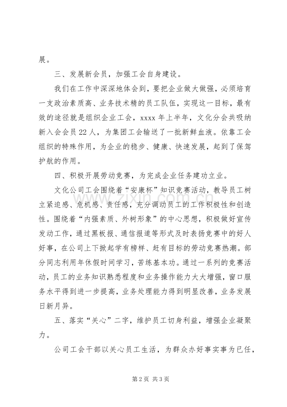 公司工会年度工作总结 .docx_第2页