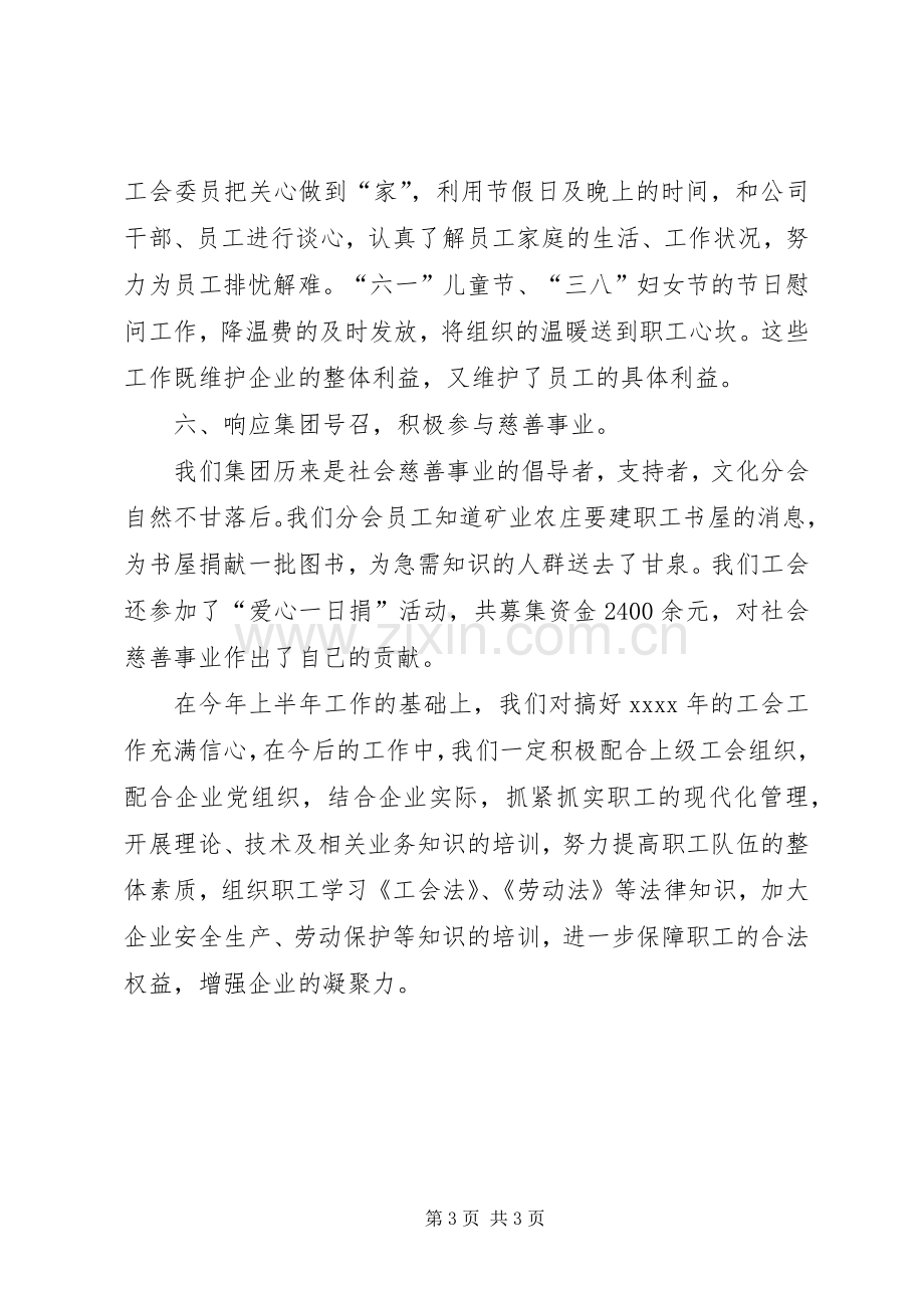 公司工会年度工作总结 .docx_第3页