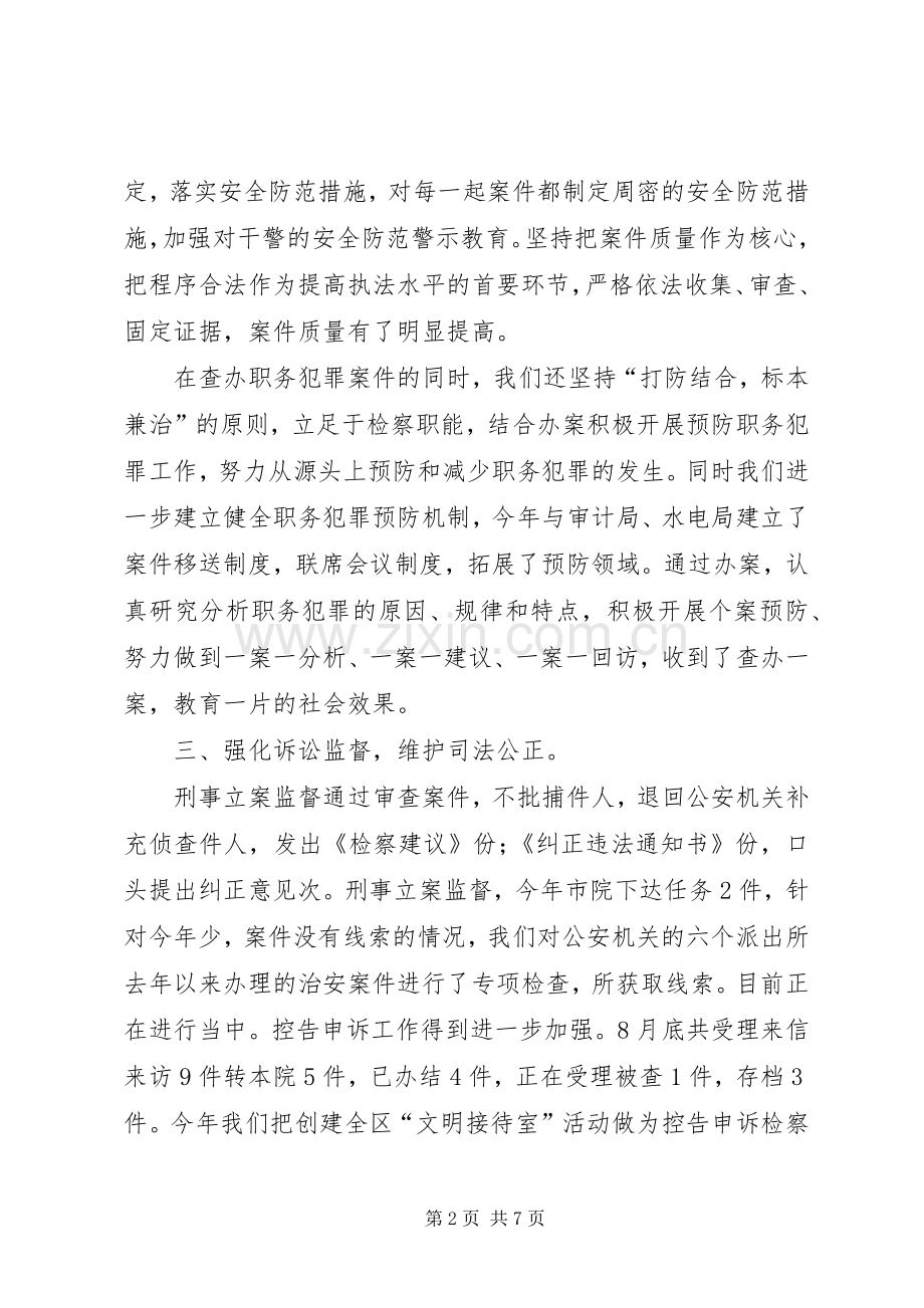 县检察院上半年工作总结 .docx_第2页