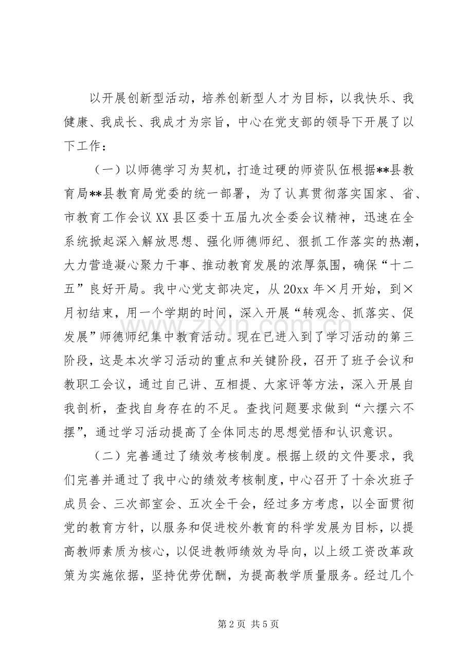 上半年支部工作总结 .docx_第2页