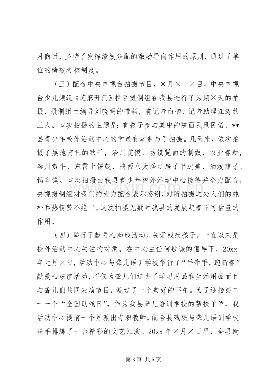 上半年支部工作总结 .docx_第3页